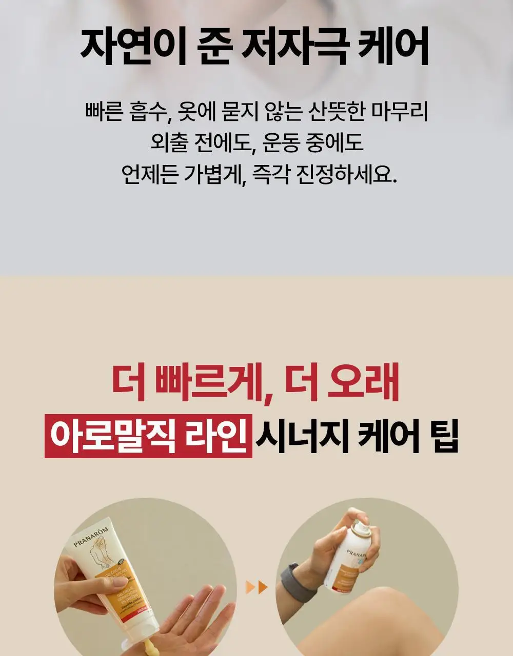 프라나롬 아로말직 스프레이 75ml 상세페이지 13