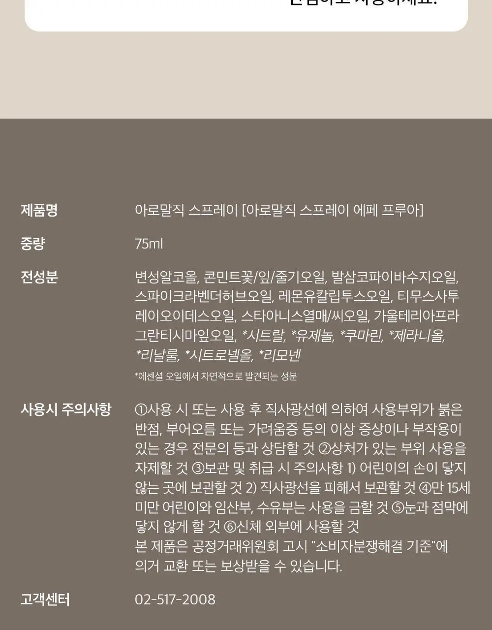프라나롬 아로말직 스프레이 75ml 상세페이지 17