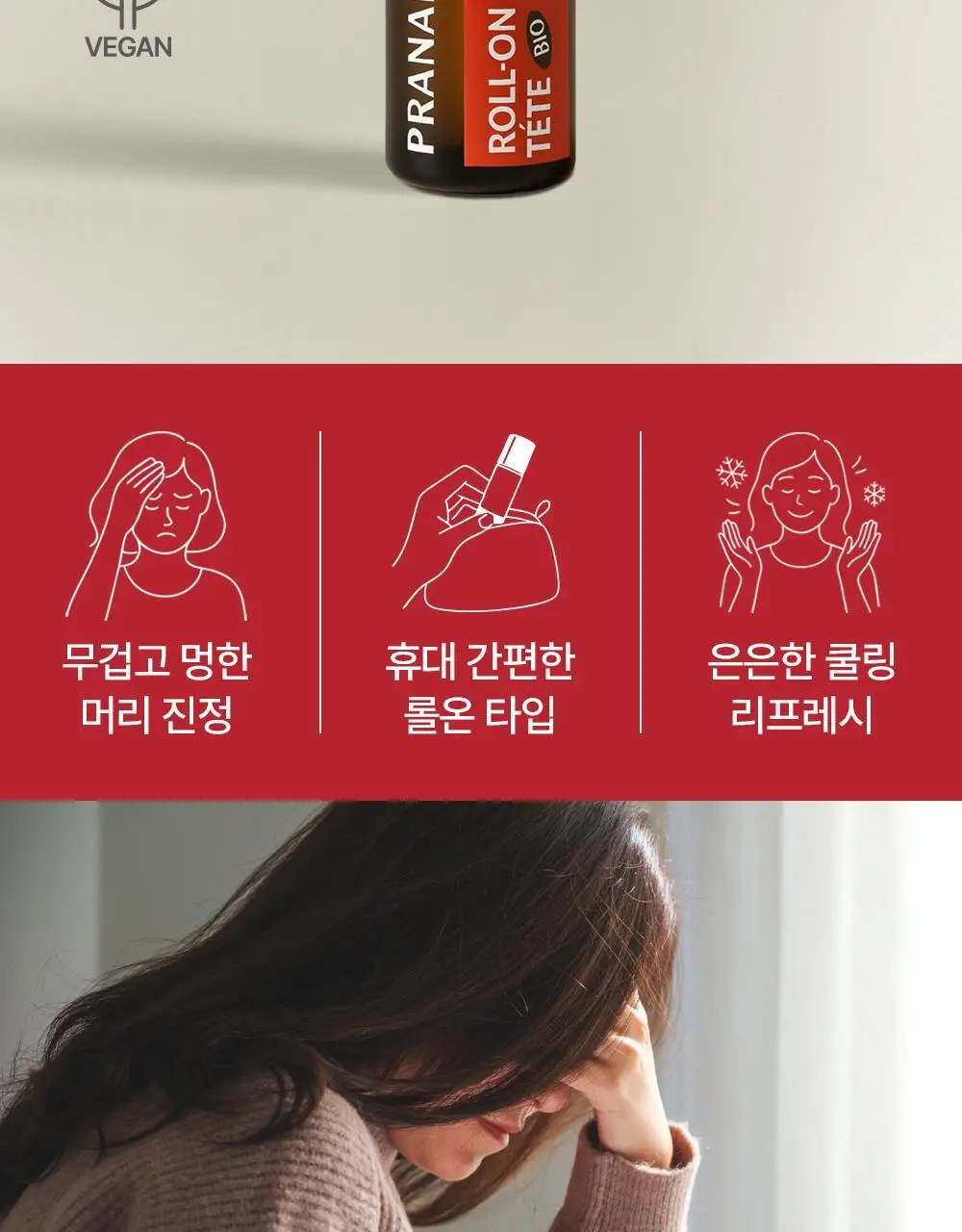 프라나롬 아로말직 쿨링 롤온 5ml 상세페이지 3