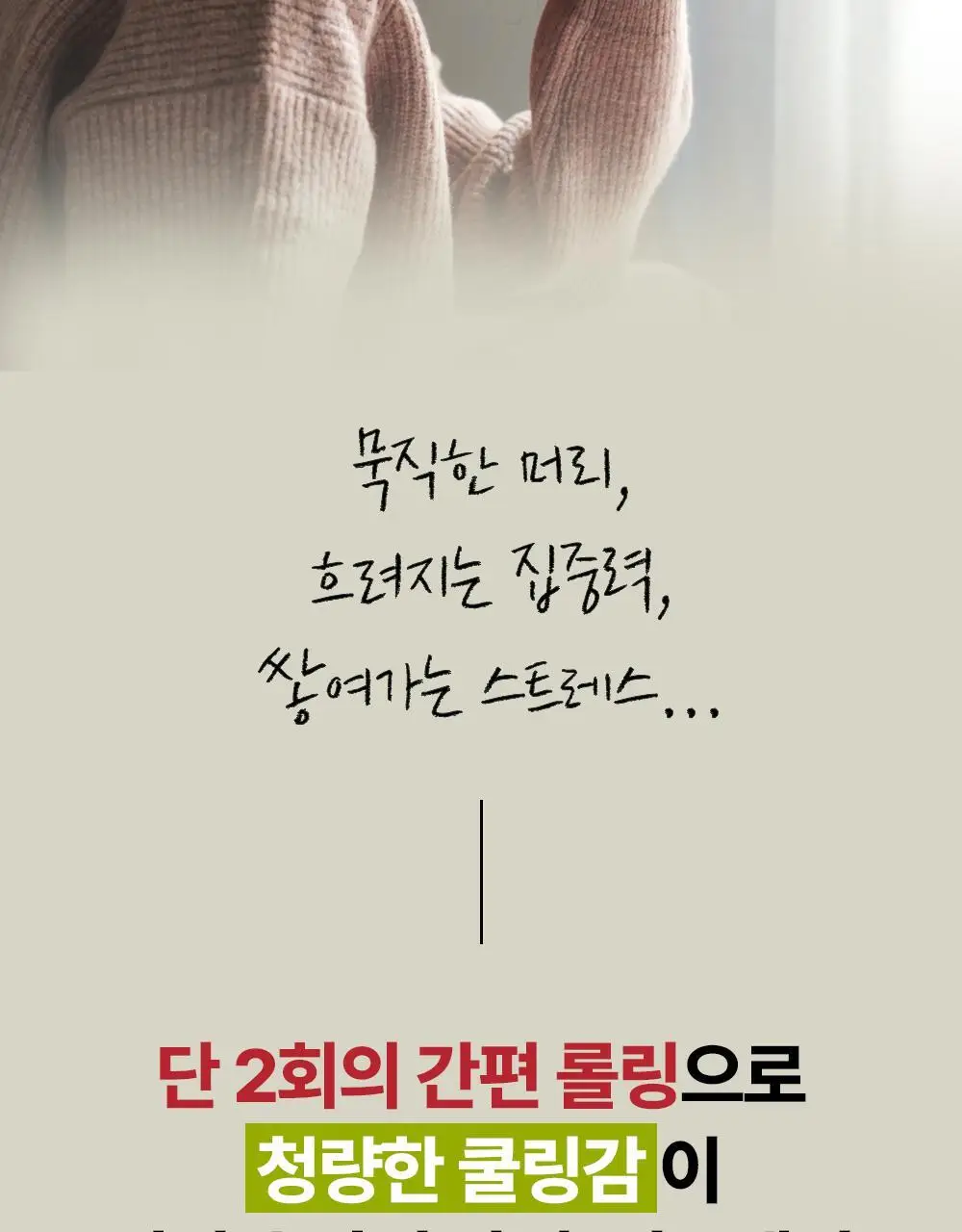 프라나롬 아로말직 쿨링 롤온 5ml 상세페이지 4