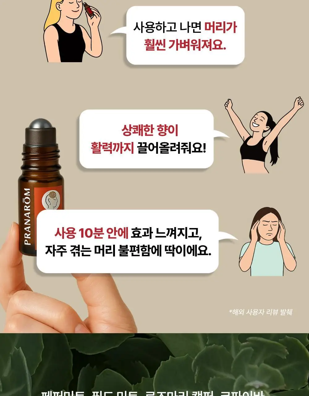 프라나롬 아로말직 쿨링 롤온 5ml 상세페이지 6