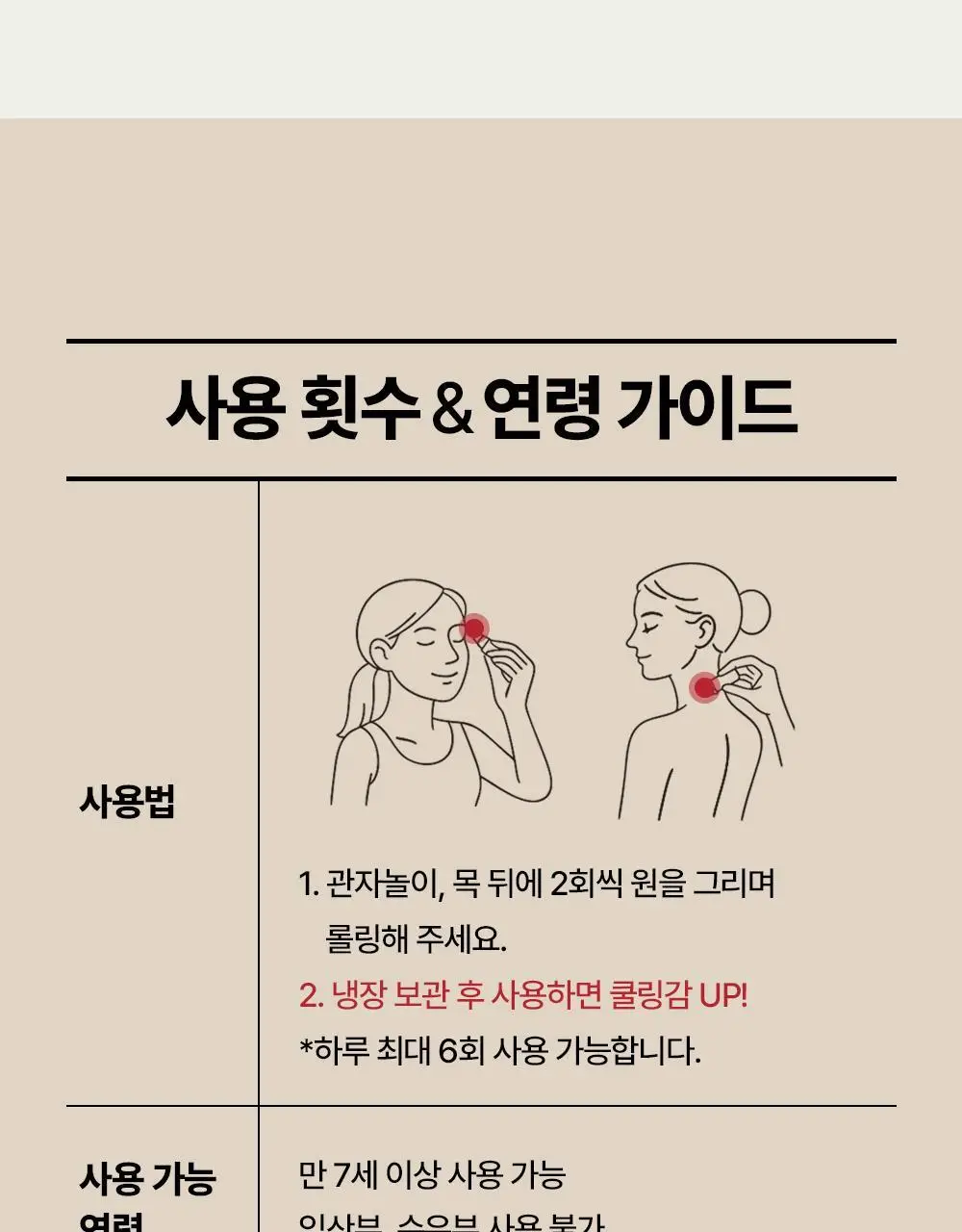 프라나롬 아로말직 쿨링 롤온 5ml 상세페이지 11