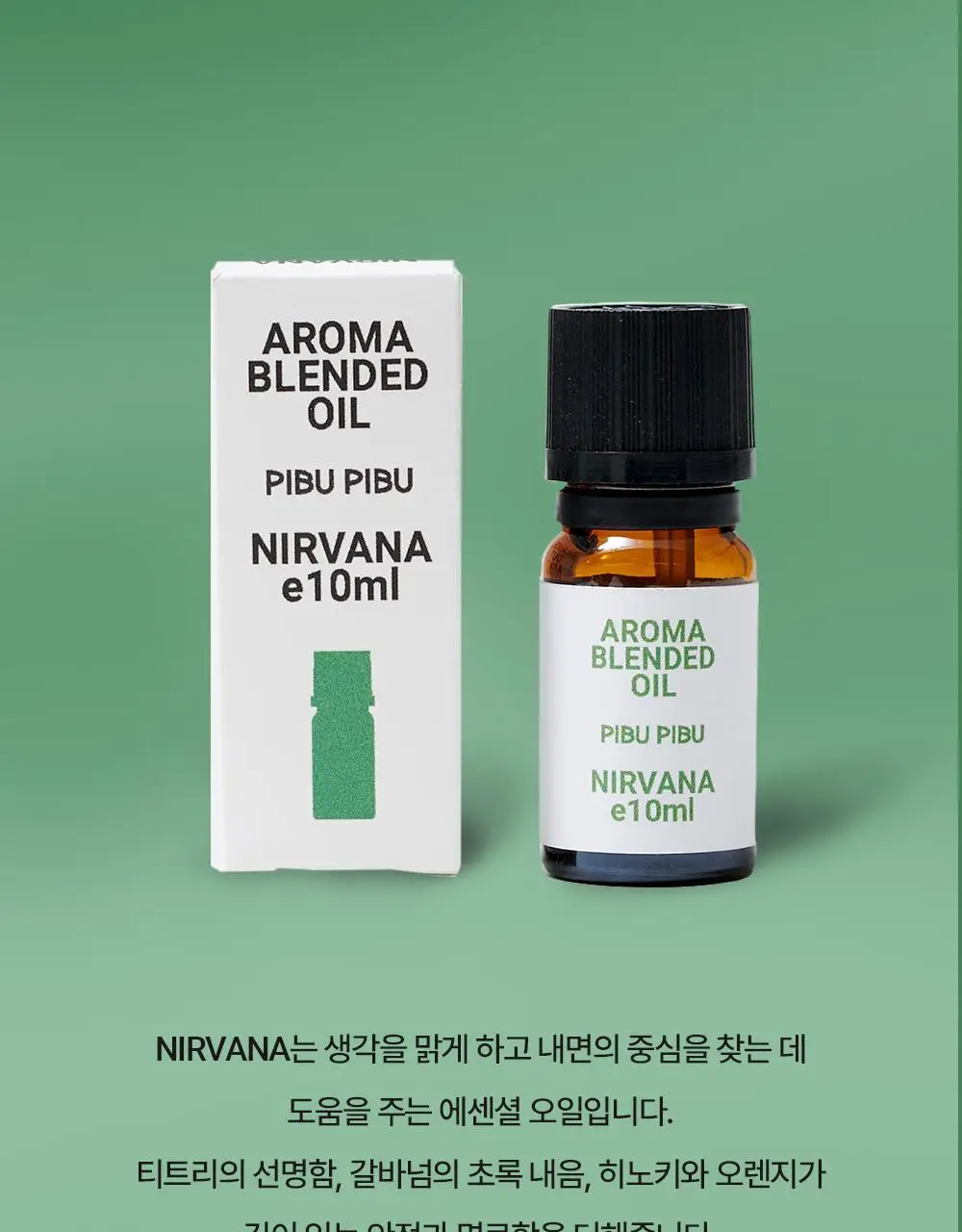 피부피부 아로마 블랜디드 에센셜 오일 10ml 니르바나 상세페이지 2