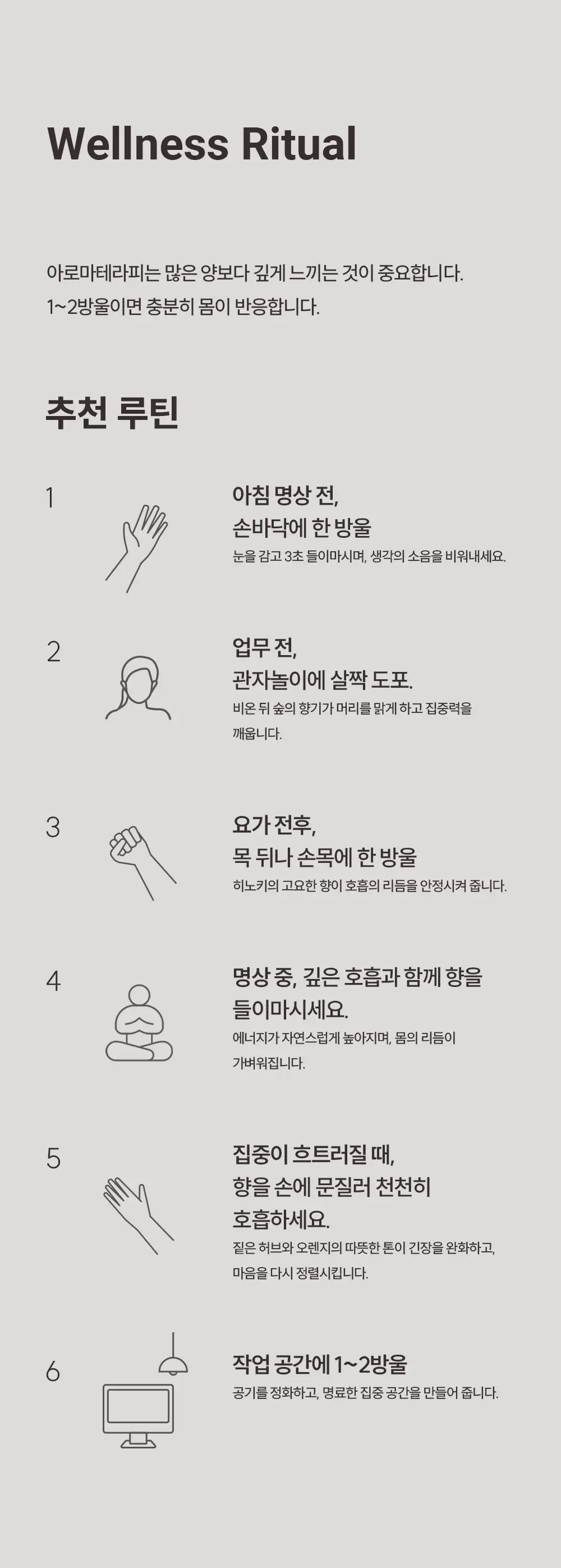 피부피부 아로마 블랜디드 에센셜 오일 10ml 니르바나 상세페이지 6