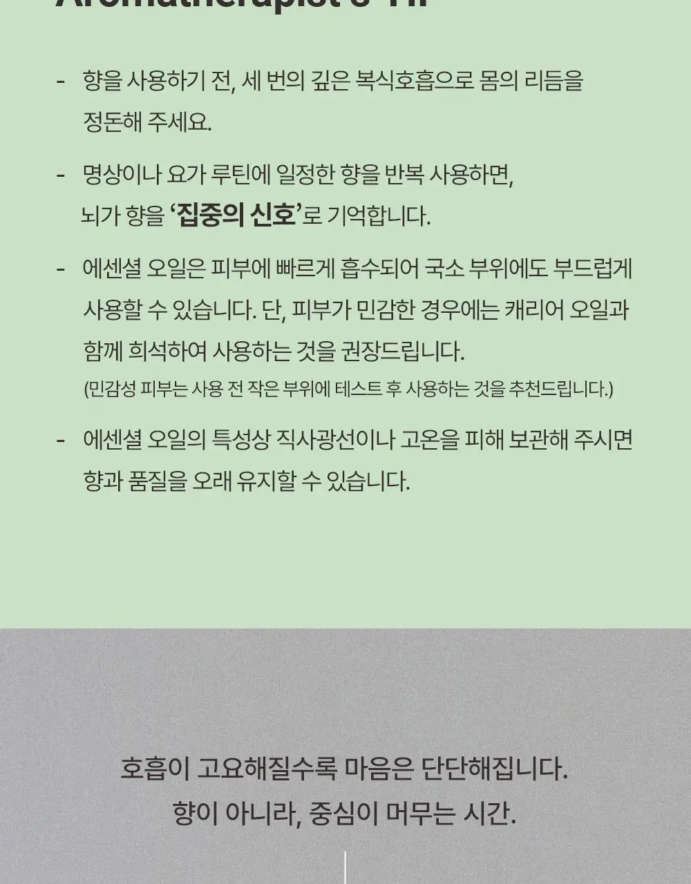 피부피부 아로마 블랜디드 에센셜 오일 10ml 니르바나 상세페이지 8