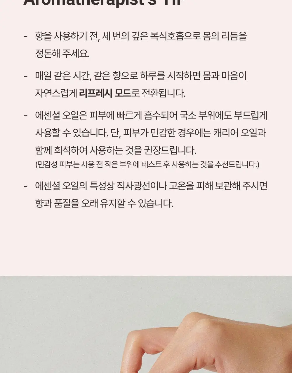 피부피부 아로마 블랜디드 에센셜 오일 10ml 디오니 상세페이지 8