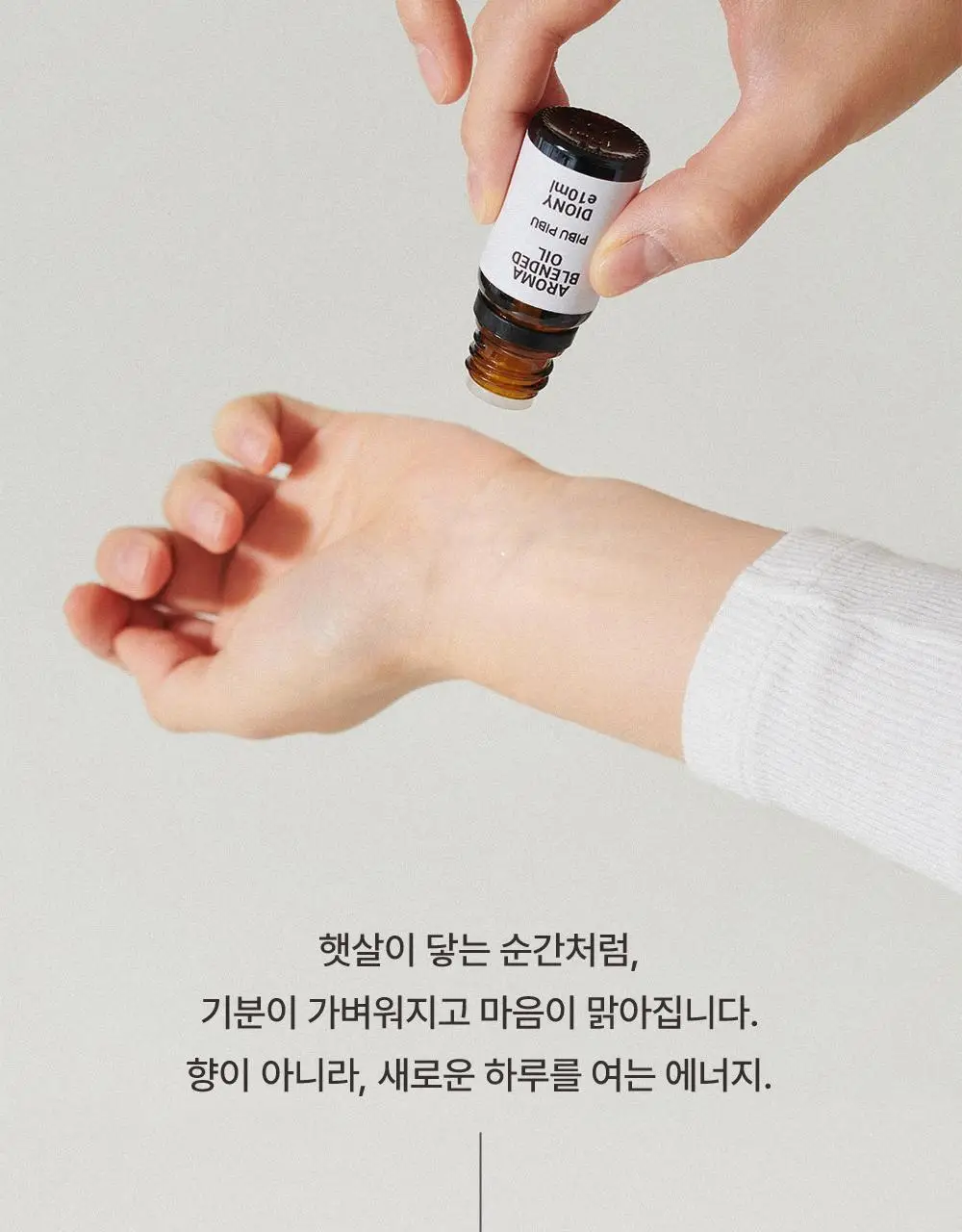 피부피부 아로마 블랜디드 에센셜 오일 10ml 디오니 상세페이지 9