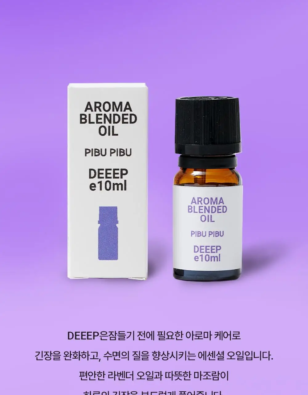 피부피부 아로마 블랜디드 에센셜 오일 10ml 딥 상세페이지 2
