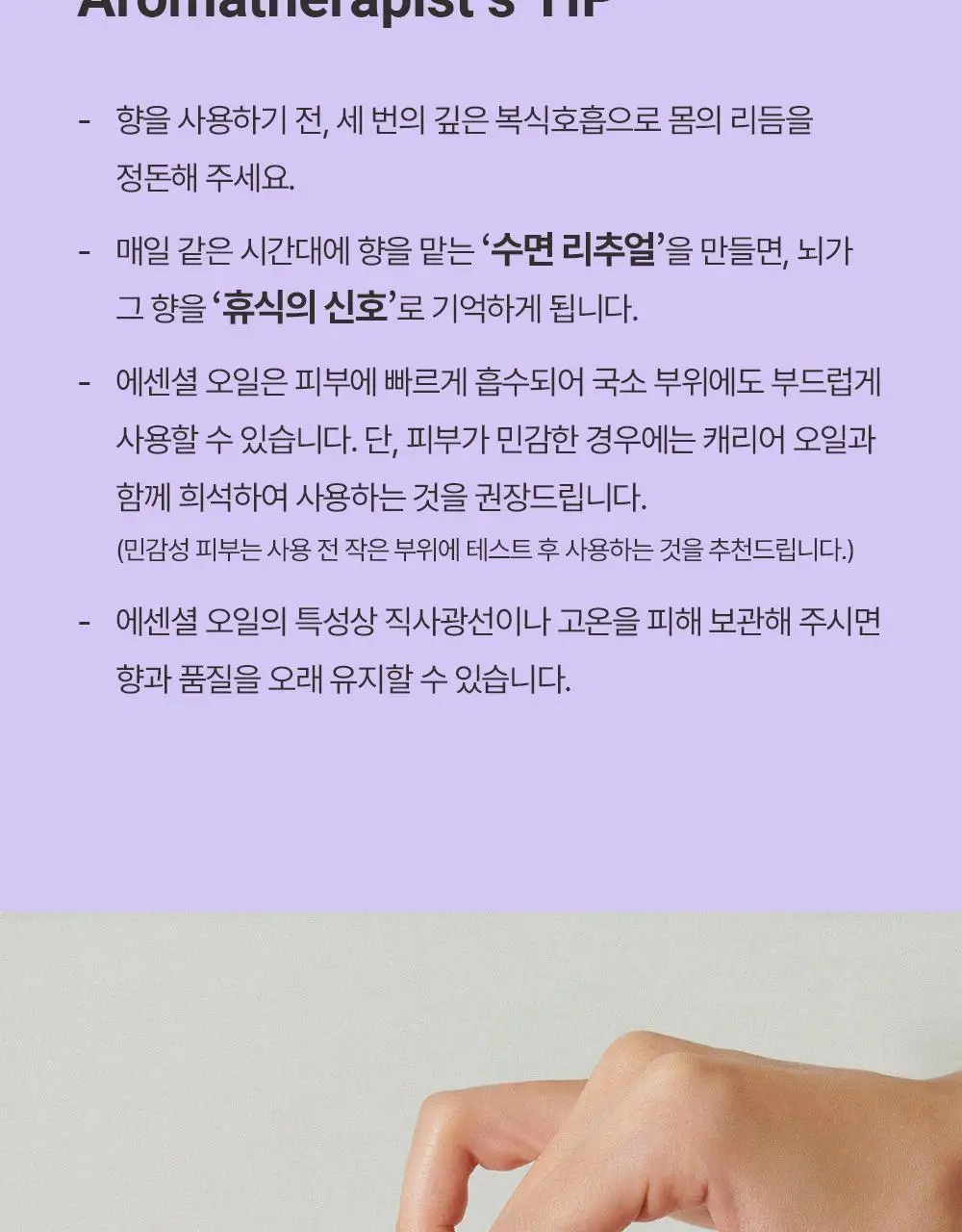 피부피부 아로마 블랜디드 에센셜 오일 10ml 딥 상세페이지 7
