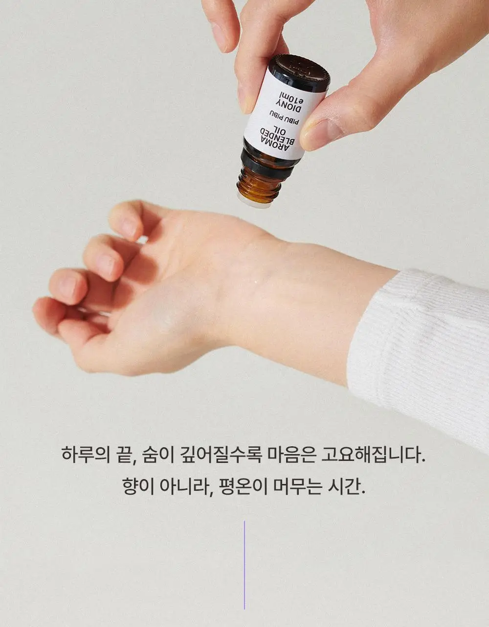 피부피부 아로마 블랜디드 에센셜 오일 10ml 딥 상세페이지 8