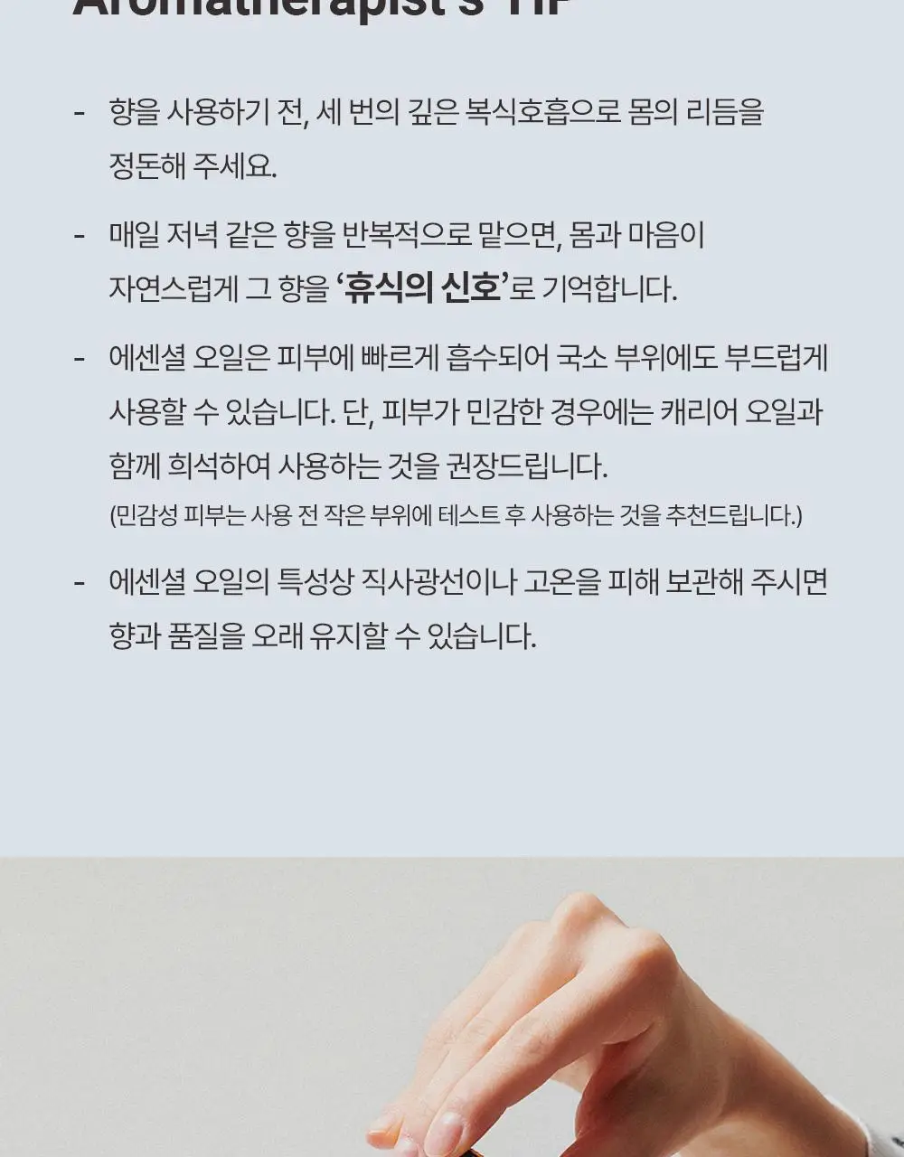 피부피부 아로마 블랜디드 에센셜 오일 10ml 이브나잇 상세페이지 7