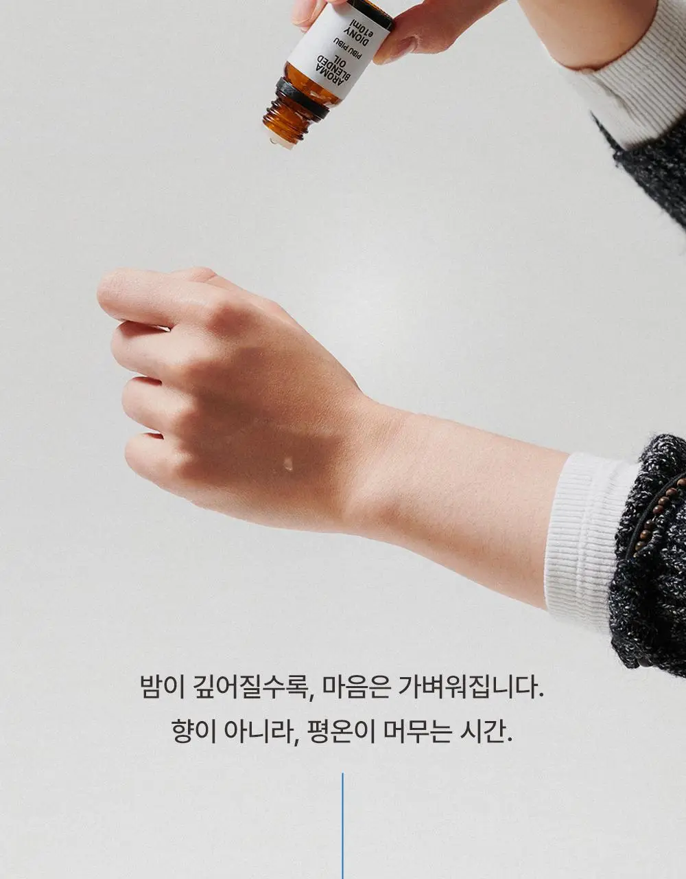 피부피부 아로마 블랜디드 에센셜 오일 10ml 이브나잇 상세페이지 8