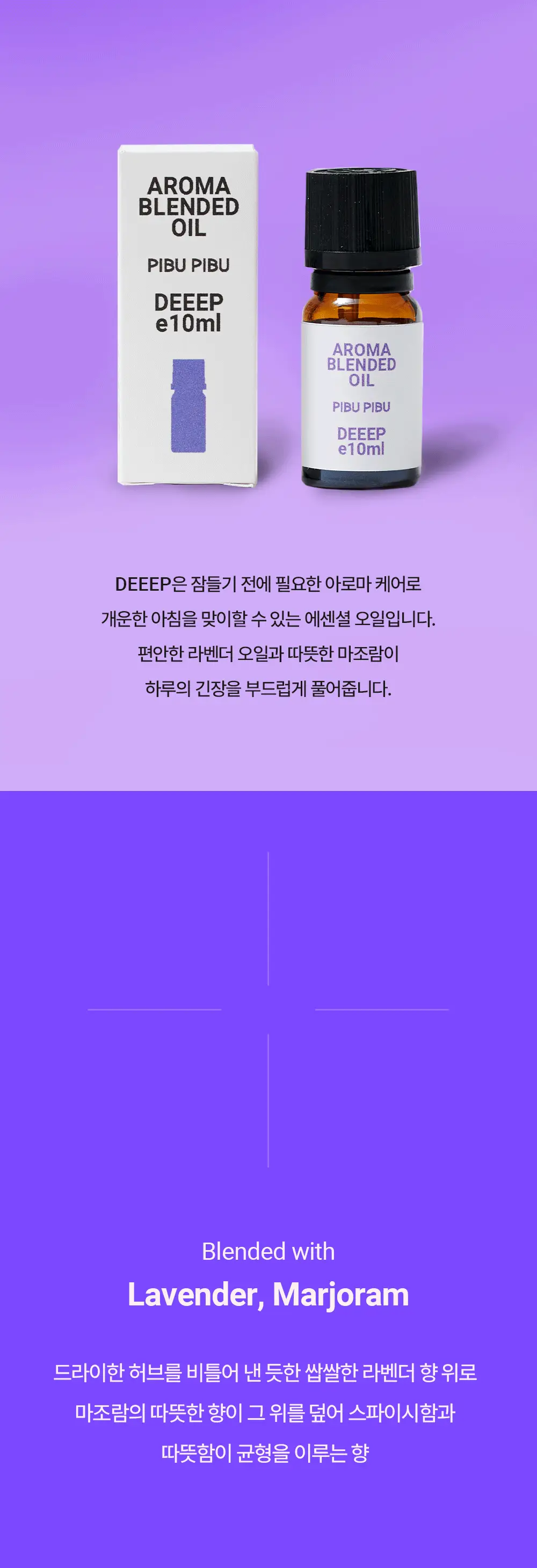 피부피부 아로마 블랜디드 에센셜 오일 10ml 4종 중 택1 상세페이지 3