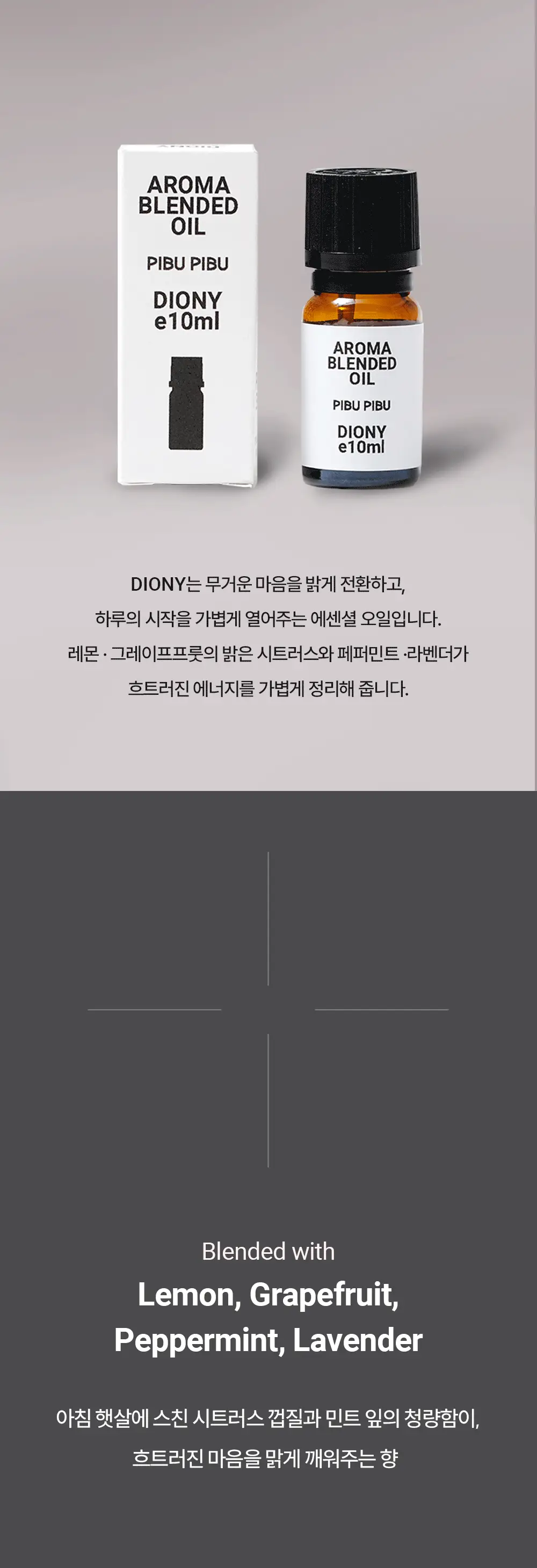 피부피부 아로마 블랜디드 에센셜 오일 10ml 4종 중 택1 상세페이지 4