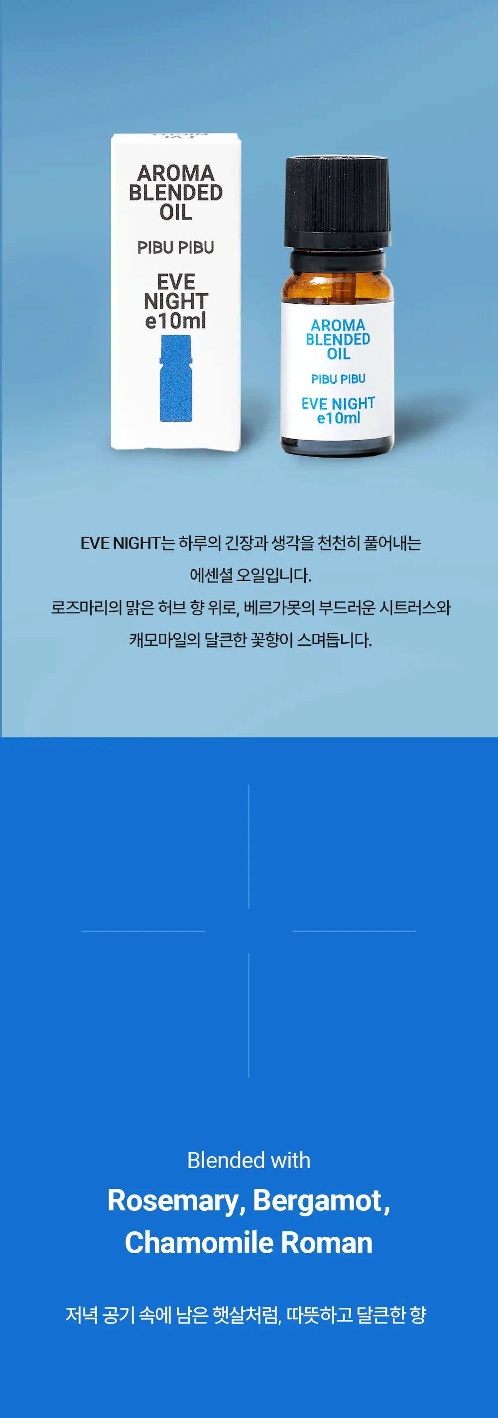 피부피부 아로마 블랜디드 에센셜 오일 10ml 4종 중 택1 상세페이지 5