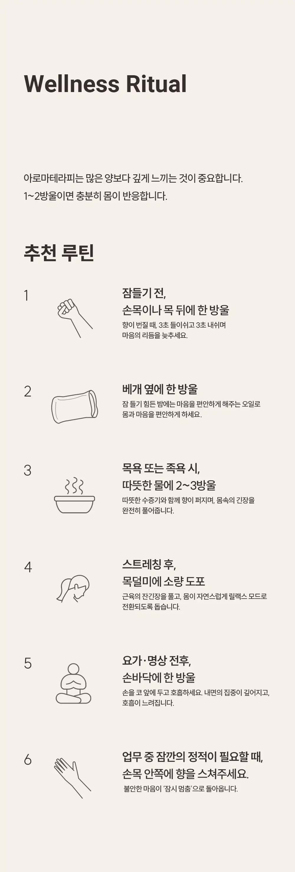 피부피부 아로마 블랜디드 에센셜 오일 10ml 4종 중 택1 상세페이지 7