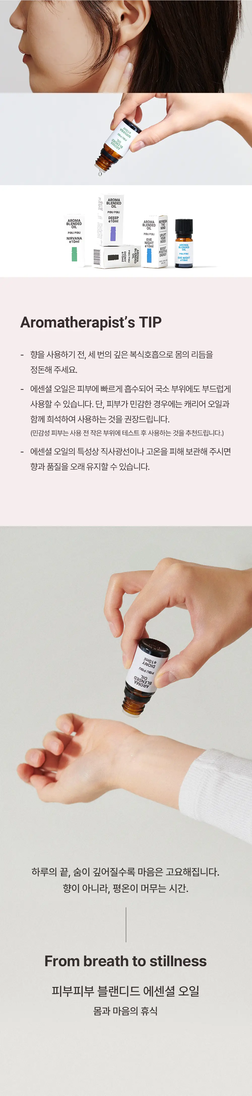 피부피부 아로마 블랜디드 에센셜 오일 10ml 4종 중 택1 상세페이지 8