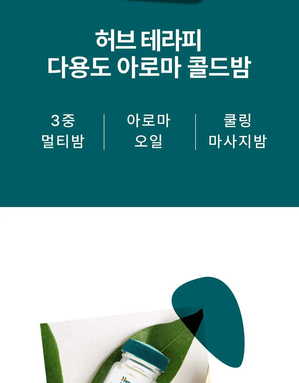 히말라야 콜드 릴리프 밤 10g 상세페이지 2
