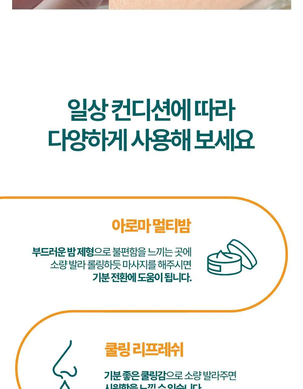 히말라야 콜드 릴리프 밤 10g 상세페이지 10
