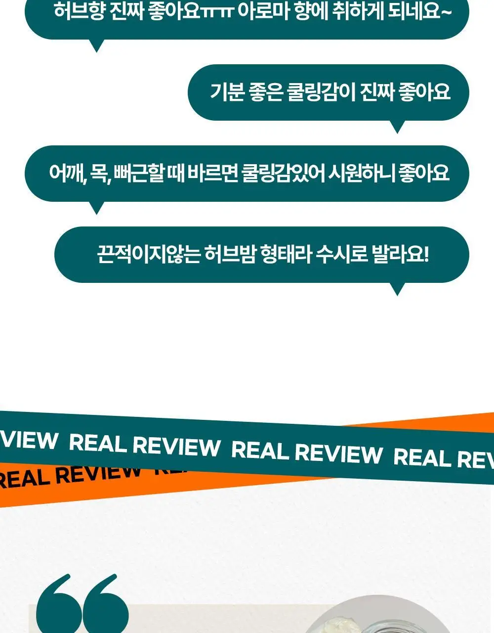 히말라야 콜드 릴리프 밤 10g 상세페이지 13