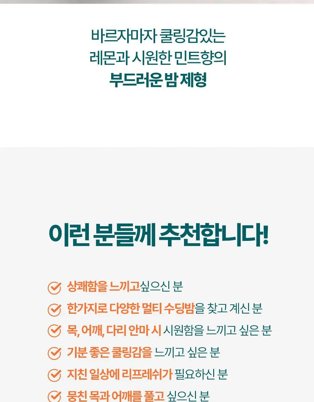 히말라야 콜드 릴리프 밤 10g 상세페이지 18