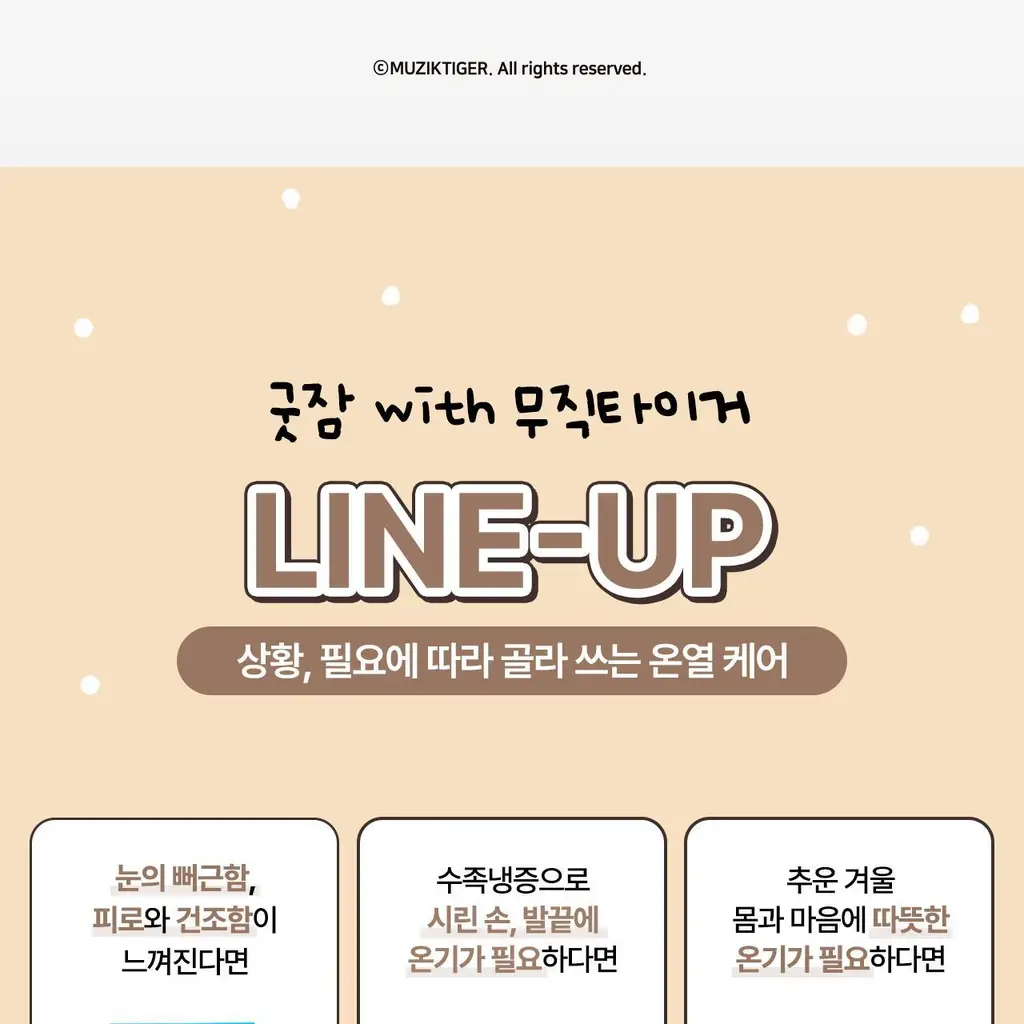 굿잠 병풀스팀안대 무직타이거 콜라보 10입 상세페이지 4
