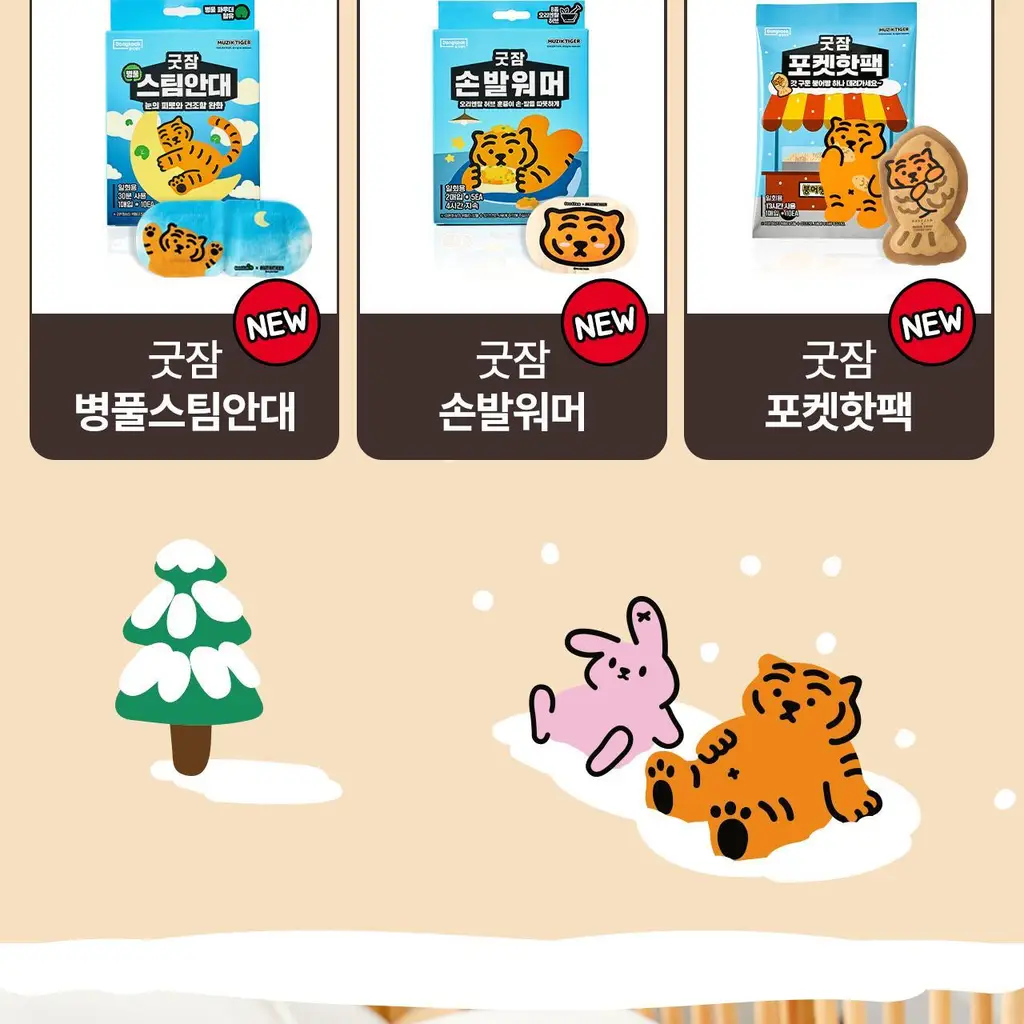 굿잠 병풀스팀안대 무직타이거 콜라보 10입 상세페이지 5