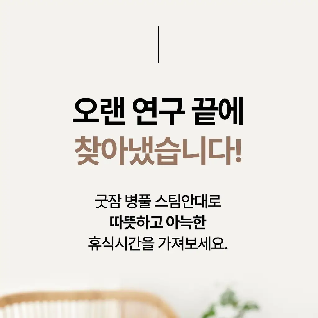굿잠 병풀스팀안대 무직타이거 콜라보 10입 상세페이지 11