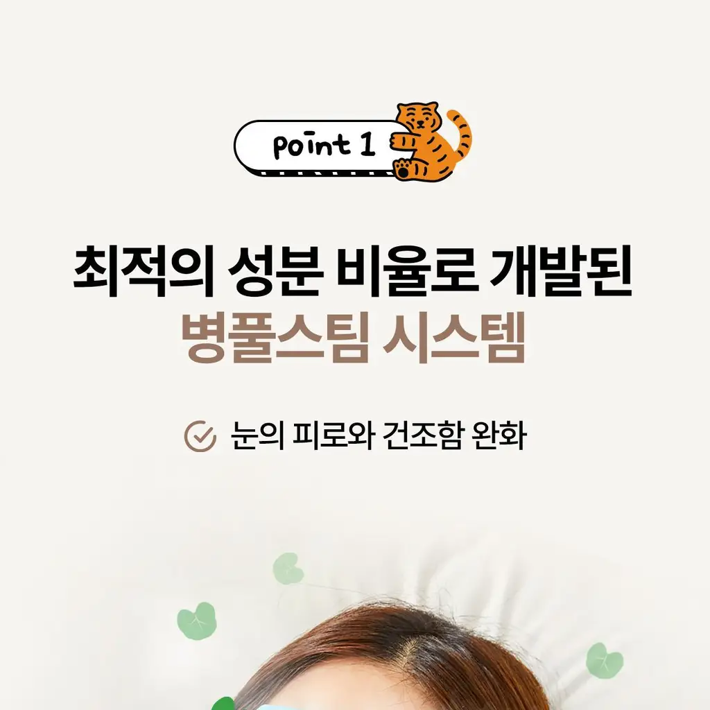 굿잠 병풀스팀안대 무직타이거 콜라보 10입 상세페이지 14