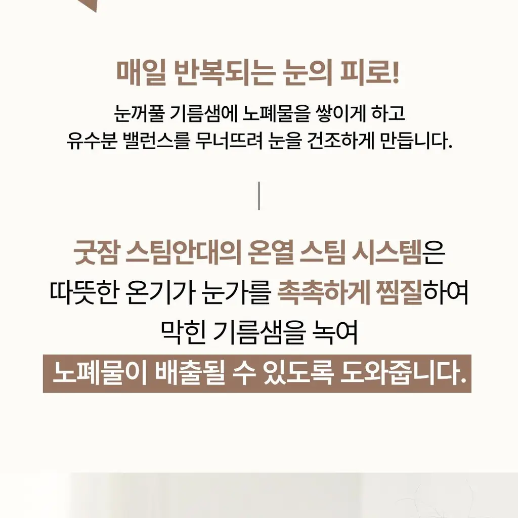 굿잠 병풀스팀안대 무직타이거 콜라보 10입 상세페이지 16
