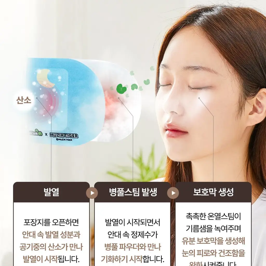 굿잠 병풀스팀안대 무직타이거 콜라보 10입 상세페이지 17