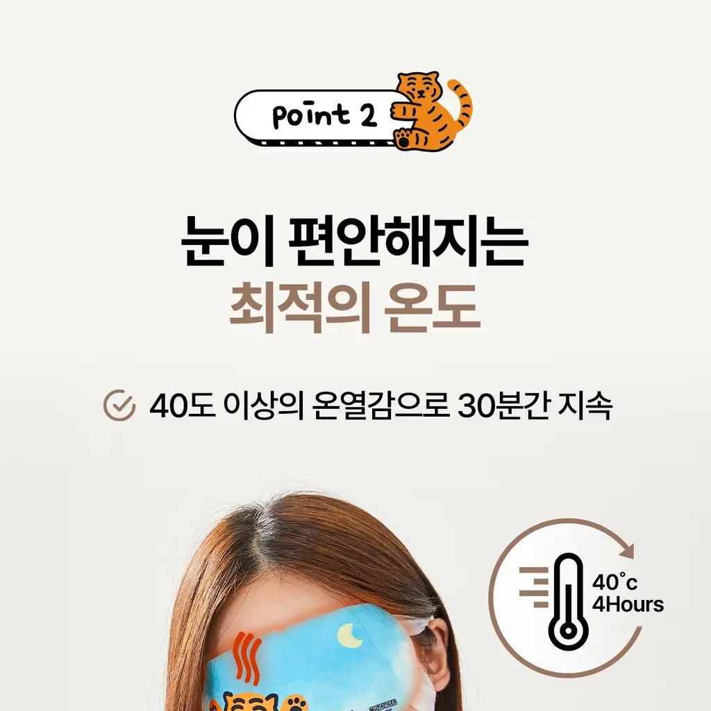굿잠 병풀스팀안대 무직타이거 콜라보 10입 상세페이지 20