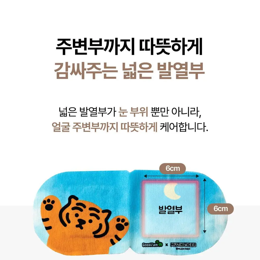 굿잠 병풀스팀안대 무직타이거 콜라보 10입 상세페이지 33