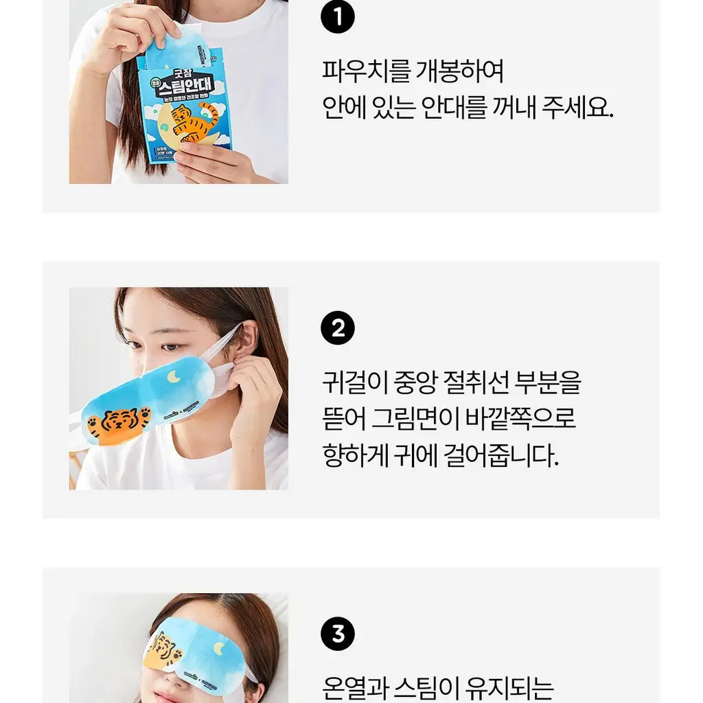 굿잠 병풀스팀안대 무직타이거 콜라보 10입 상세페이지 35
