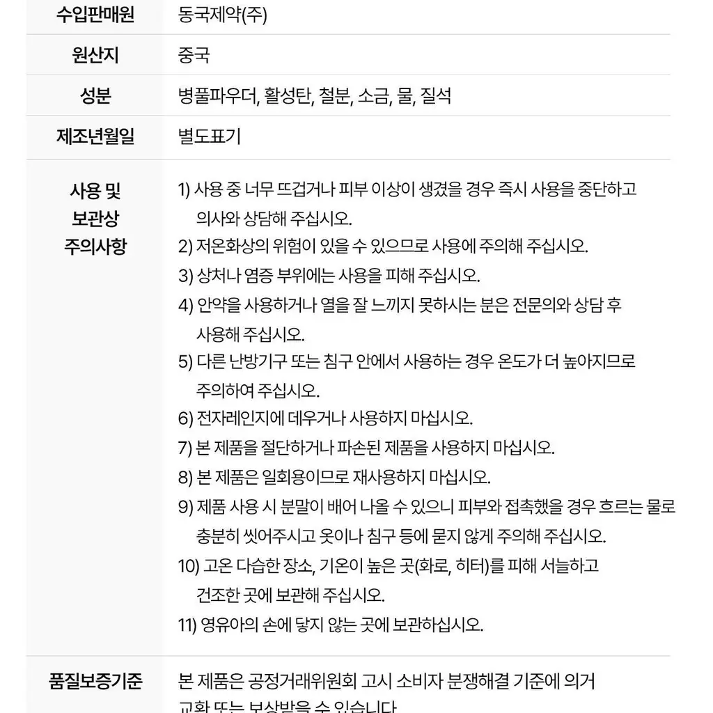 굿잠 병풀스팀안대 무직타이거 콜라보 10입 상세페이지 38
