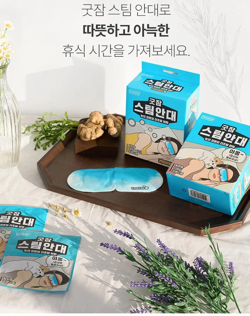 굿잠 스팀안대 무향/병풀 1매 상세페이지 5