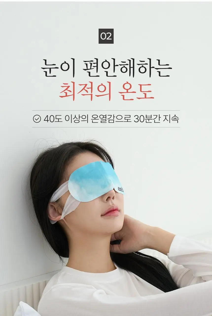 굿잠 스팀안대 무향/병풀 1매 상세페이지 9
