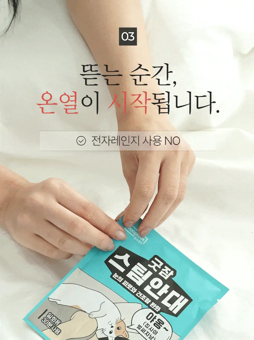 굿잠 스팀안대 무향/병풀 1매 상세페이지 12