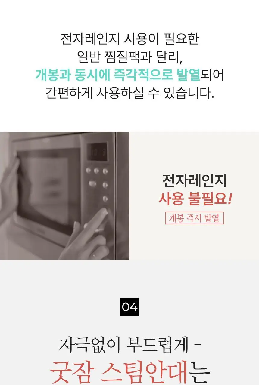 굿잠 스팀안대 무향/병풀 1매 상세페이지 13