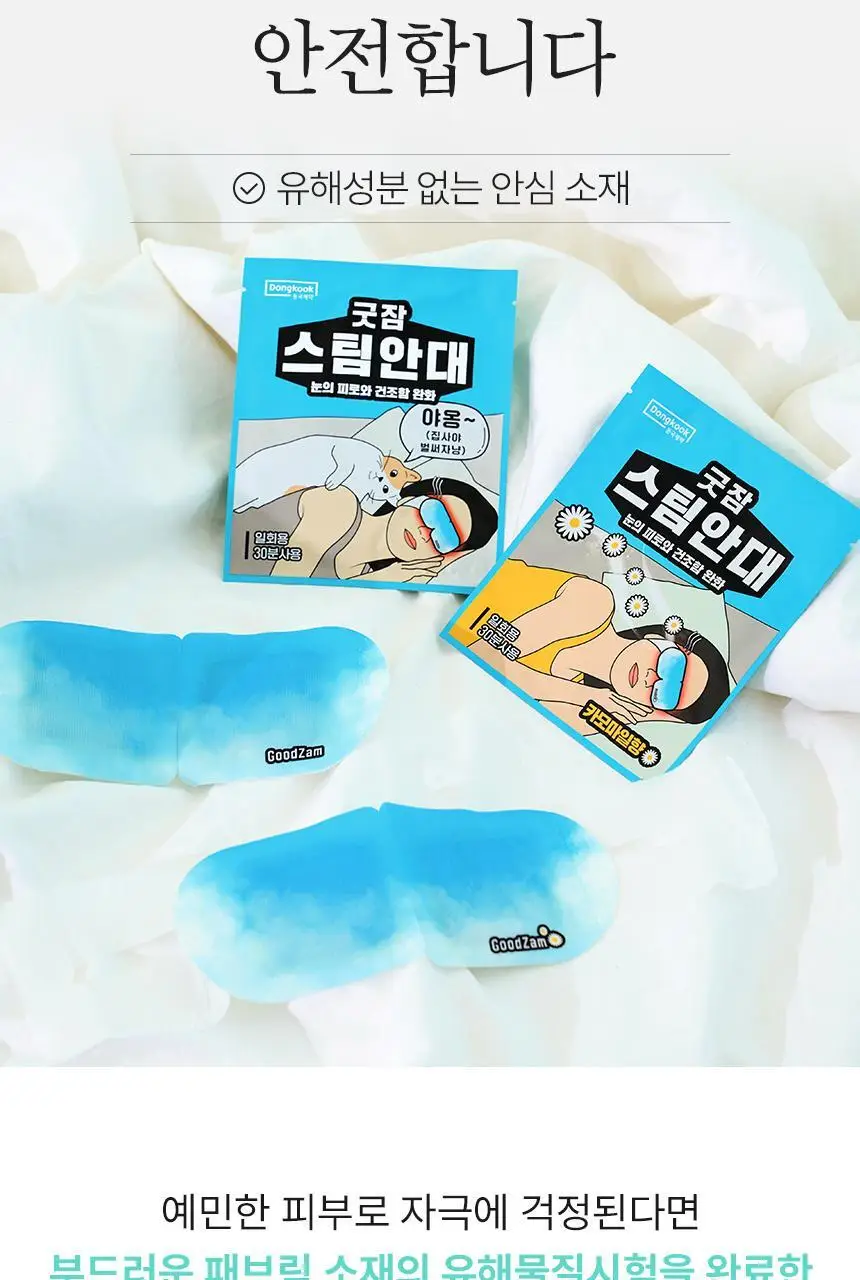 굿잠 스팀안대 무향/병풀 1매 상세페이지 14