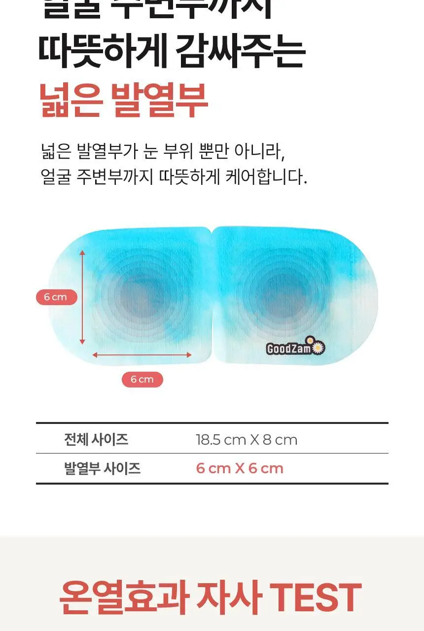 굿잠 스팀안대 무향/병풀 1매 상세페이지 18