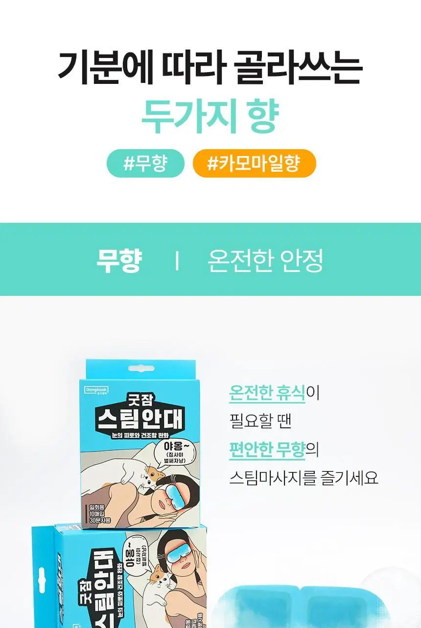 굿잠 스팀안대 무향/병풀 1매 상세페이지 20