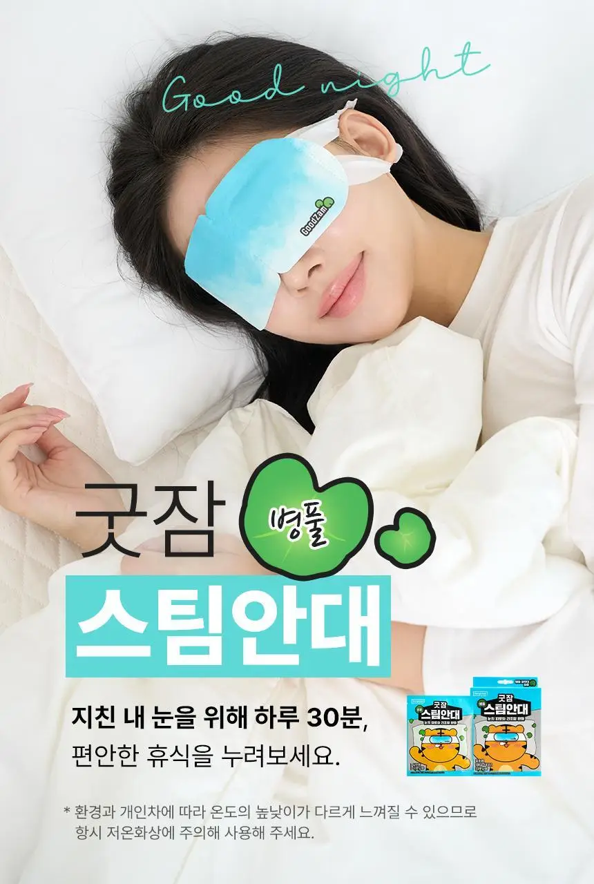 굿잠 스팀안대 무향/병풀 1매 상세페이지 24