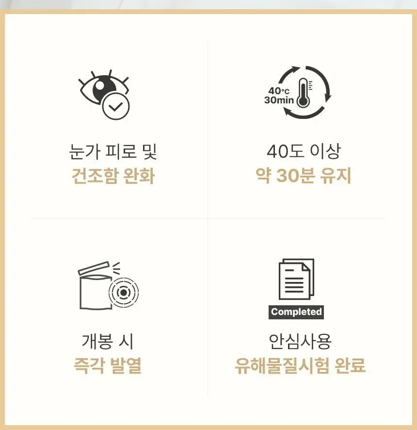 굿잠 스팀안대 무향/병풀 1매 상세페이지 25