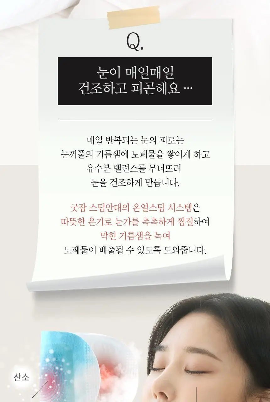 굿잠 스팀안대 무향/병풀 1매 상세페이지 30