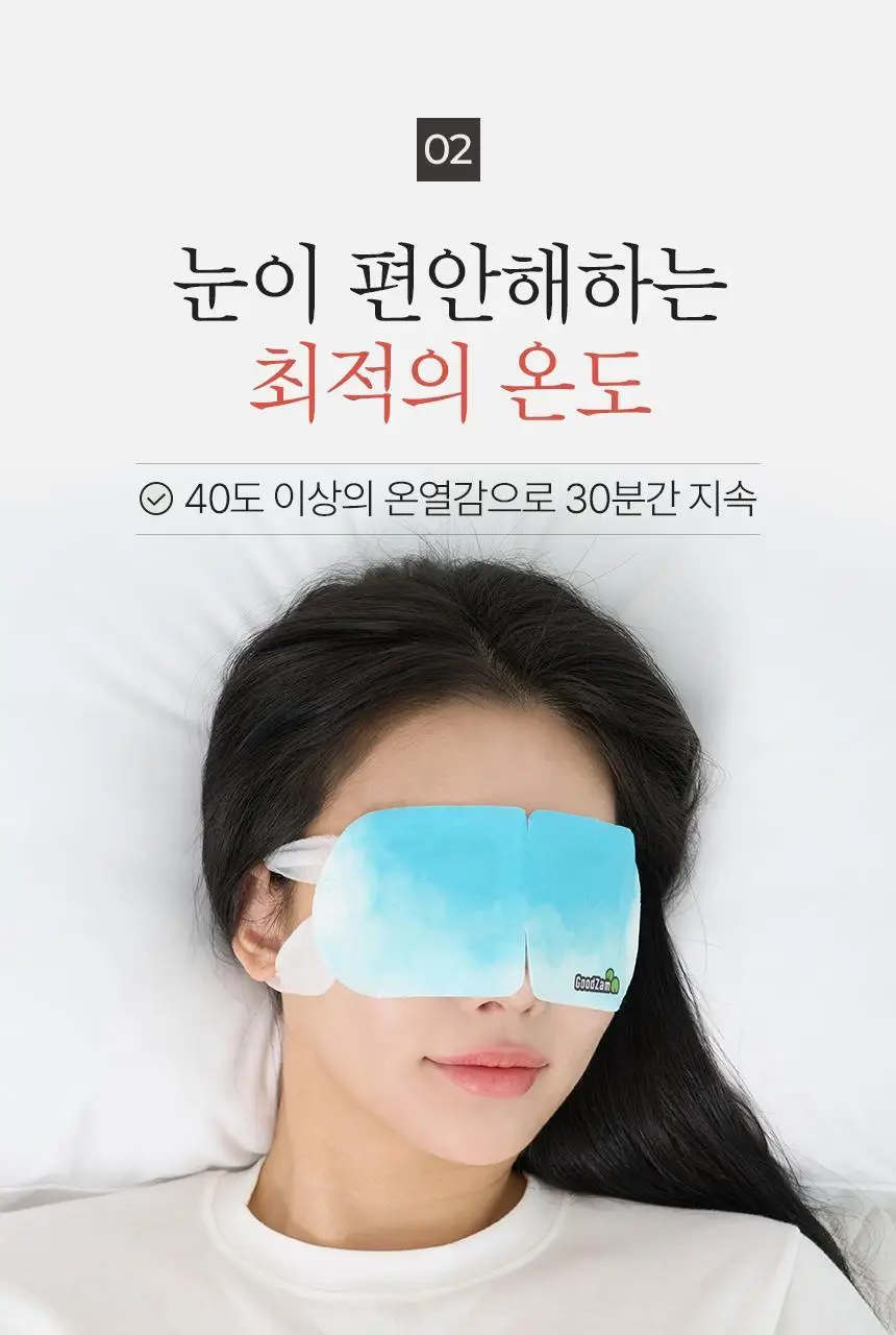 굿잠 스팀안대 무향/병풀 1매 상세페이지 32