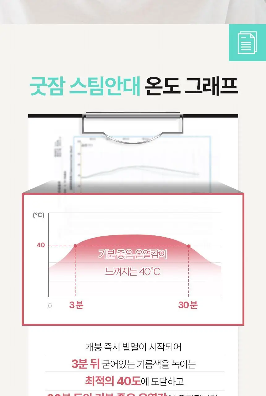굿잠 스팀안대 무향/병풀 1매 상세페이지 33
