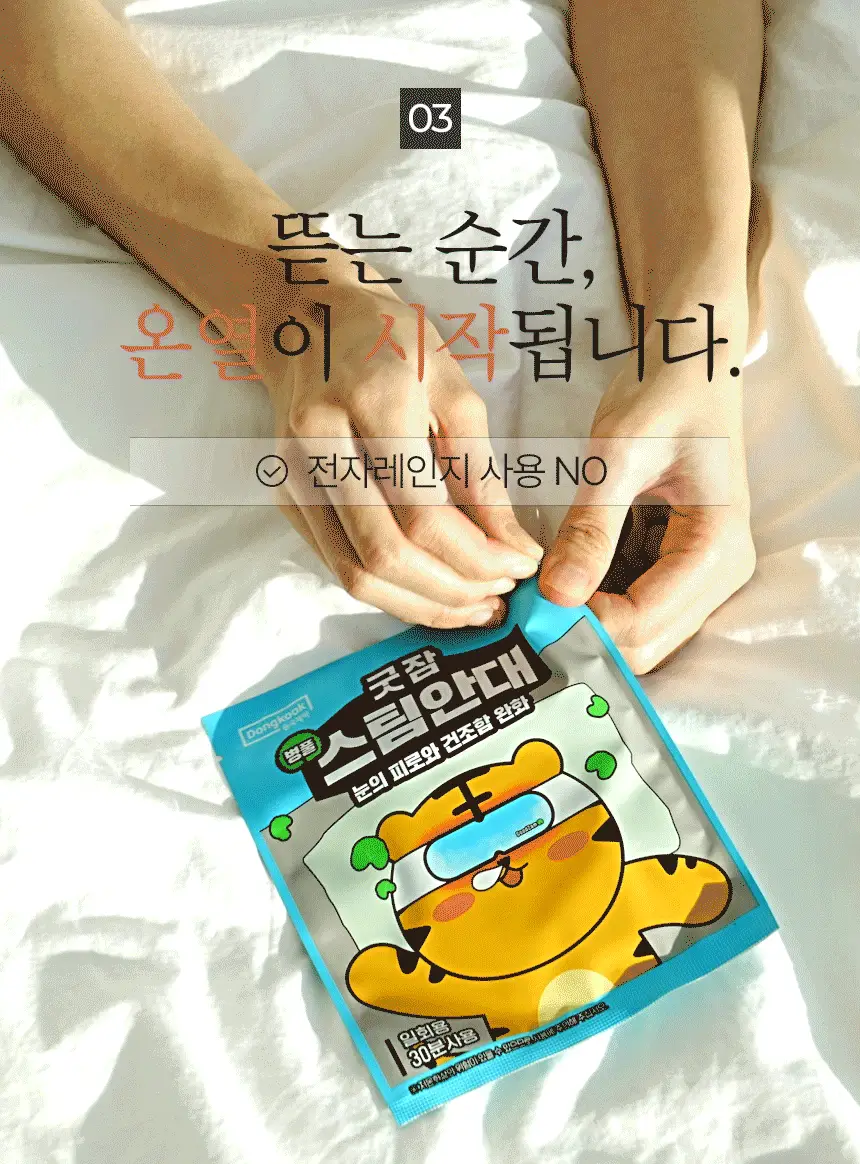 굿잠 스팀안대 무향/병풀 1매 상세페이지 35