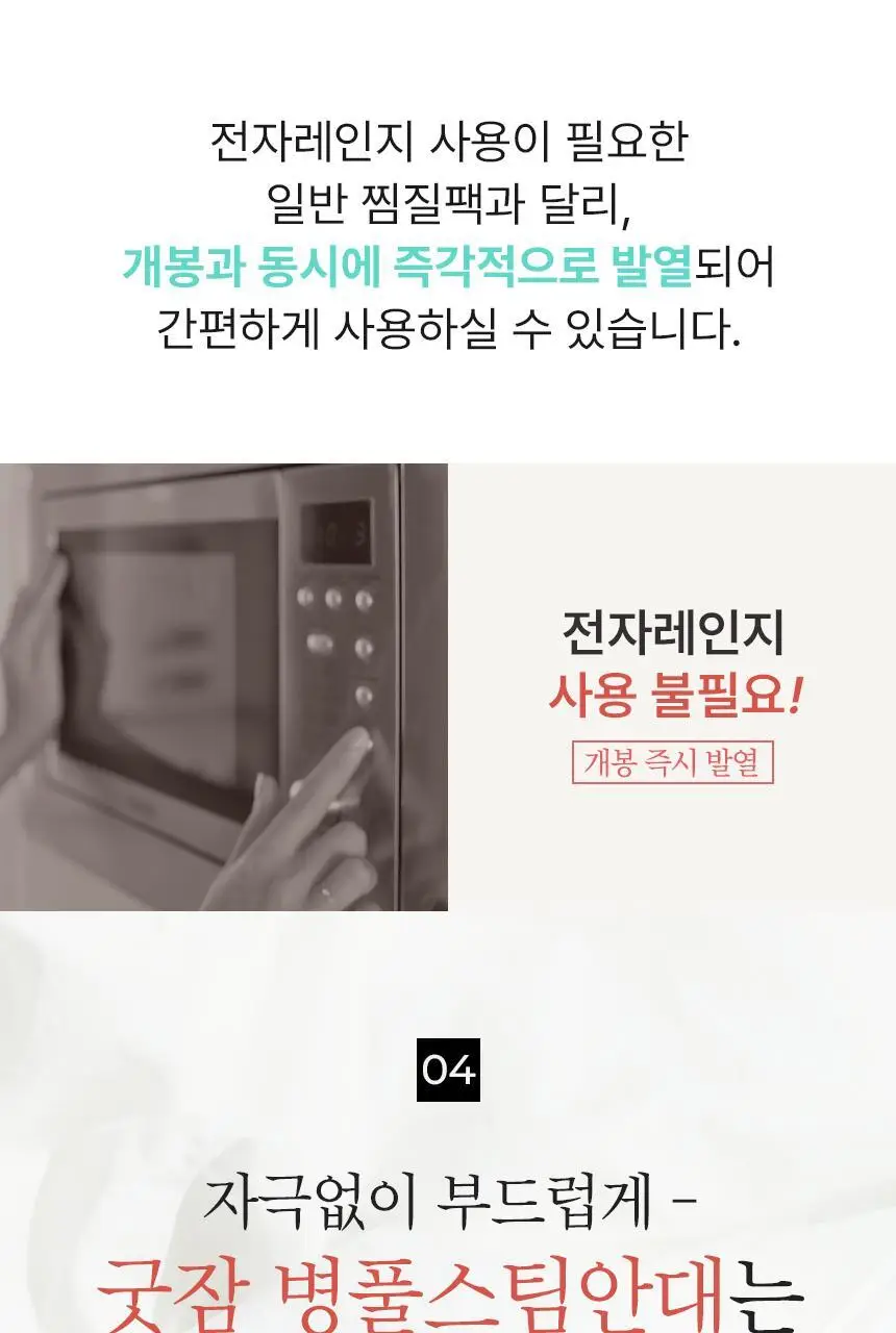 굿잠 스팀안대 무향/병풀 1매 상세페이지 36