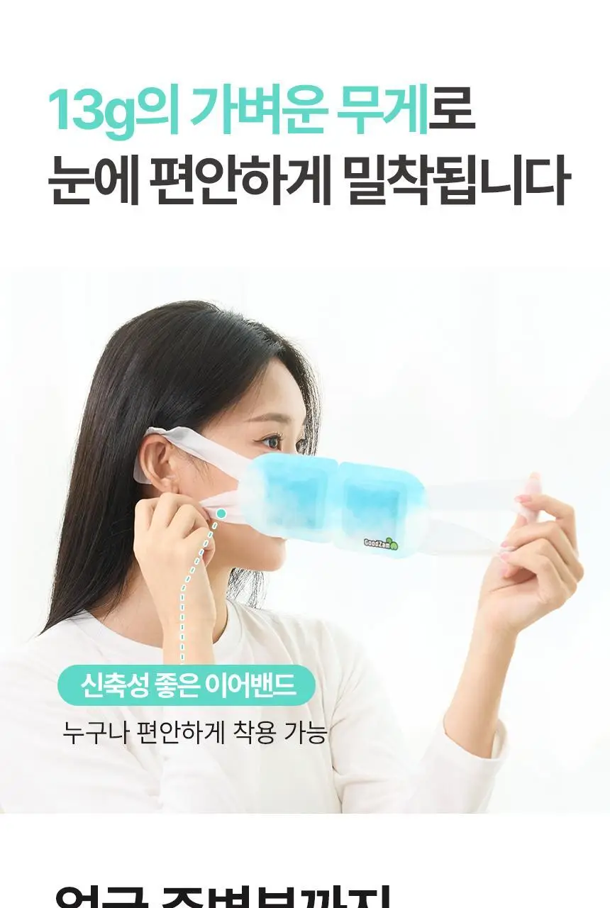 굿잠 스팀안대 무향/병풀 1매 상세페이지 40